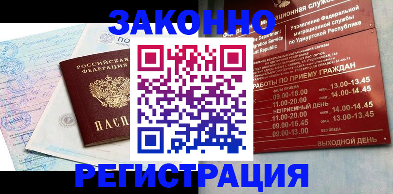 прописка для школы в Харовске
