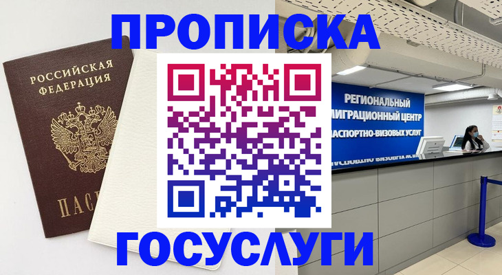 временная регистрация в Харовске