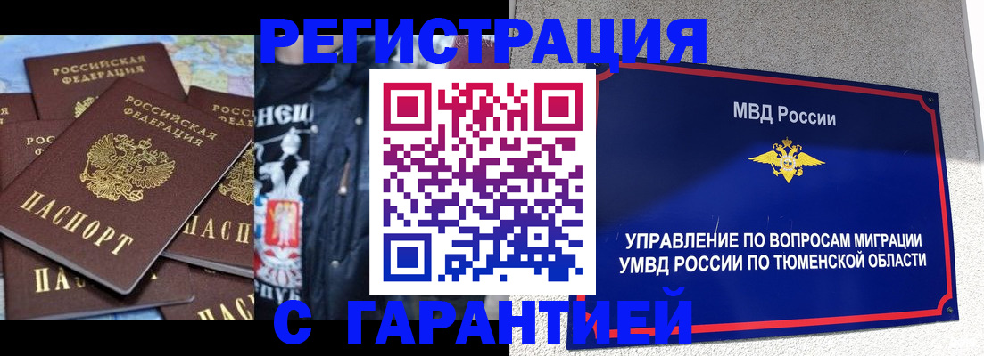 прописка штамп в Харовске