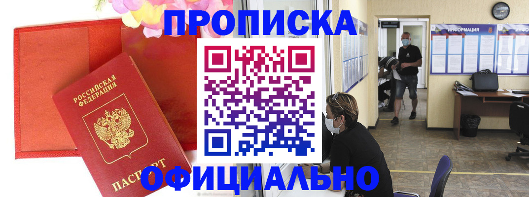 прописка для военкомата в Харовске